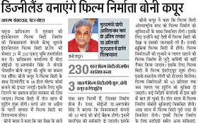 Boney Kapoor Film City